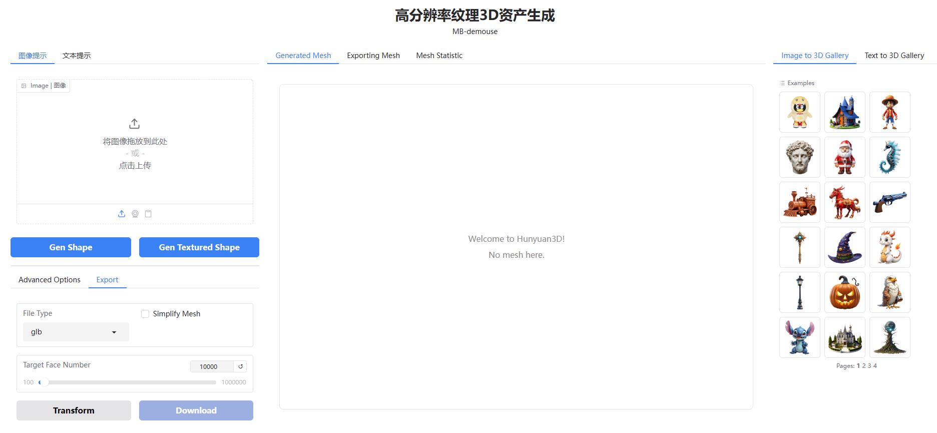 高分辨率紋理3D資產生成